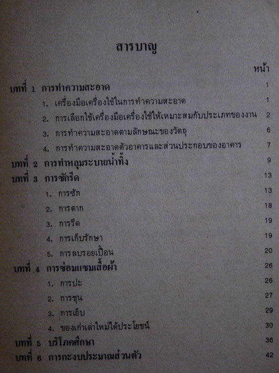 หนังสือแบบเรียนวิชาการงาน ชั้นมัธยมศึกษาปีที่ 1 (ม.1) 2