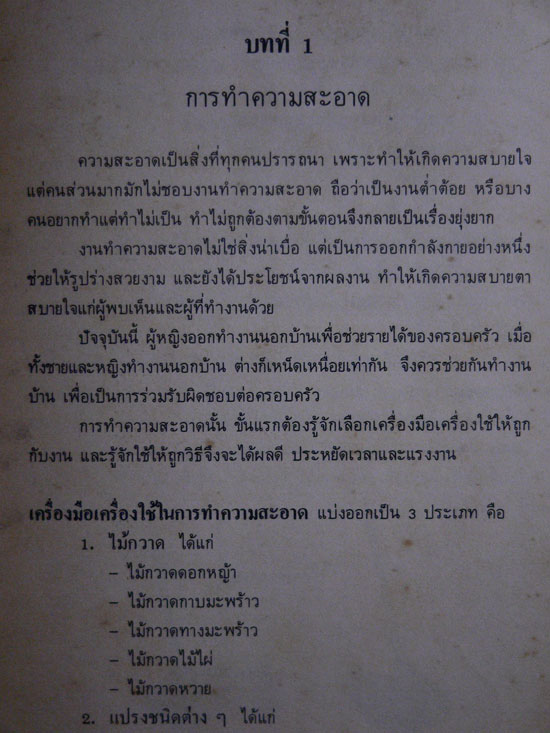 หนังสือแบบเรียนวิชาการงาน ชั้นมัธยมศึกษาปีที่ 1 (ม.1) 3