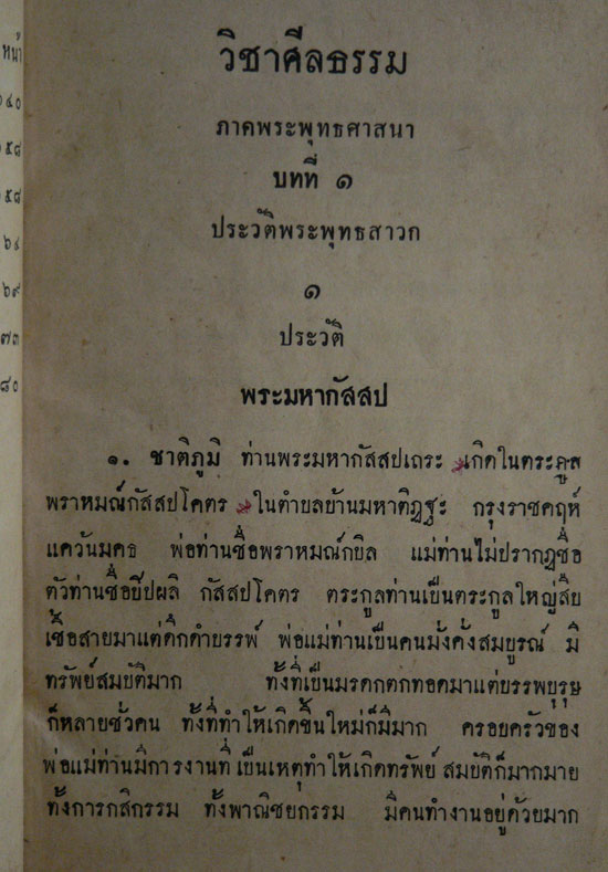 แบบเรียนสังคมศึกษา วิชาศีลธรรม ประโยคประถมศึกษาตอนปลาย 2