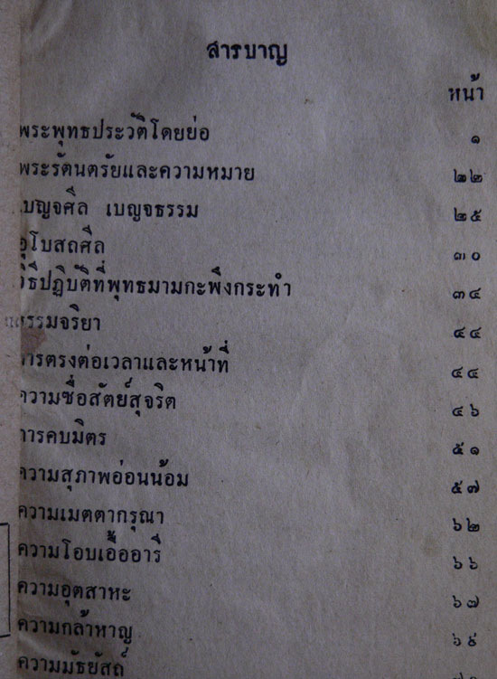 แบบเรียนสังคมศึกษาวิชาศีลธรรม ชั้นมัธยมศึกษาปีที่ 2 1