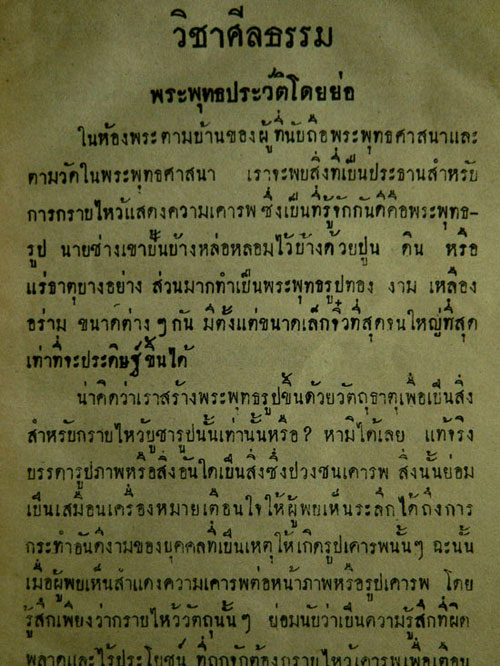 แบบเรียนสังคมศึกษาวิชาศีลธรรม ชั้นมัธยมศึกษาปีที่ 2 2