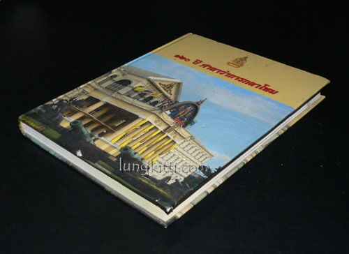 120 ปี ศาลาว่าการกลาโหม 15