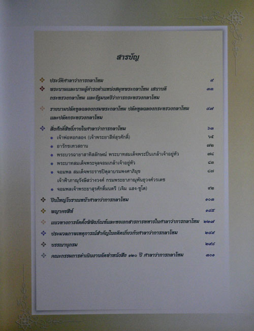 120 ปี ศาลาว่าการกลาโหม 2