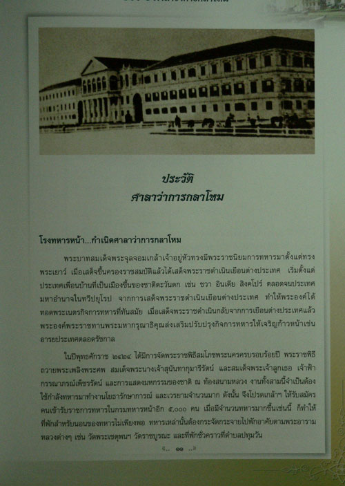 120 ปี ศาลาว่าการกลาโหม 6