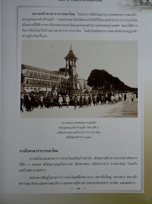 120 ปี ศาลาว่าการกลาโหม 7