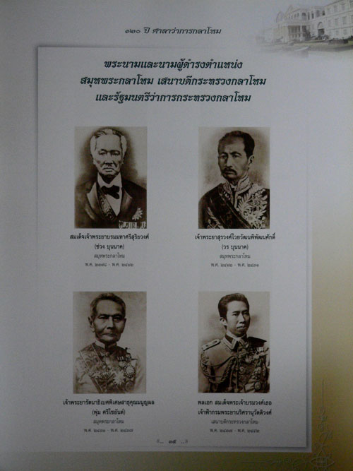 120 ปี ศาลาว่าการกลาโหม 11