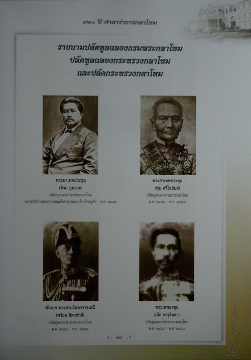 120 ปี ศาลาว่าการกลาโหม 12