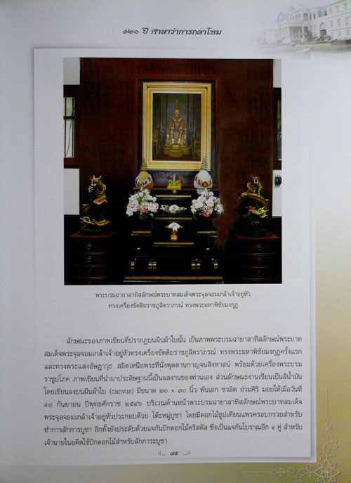120 ปี ศาลาว่าการกลาโหม 13