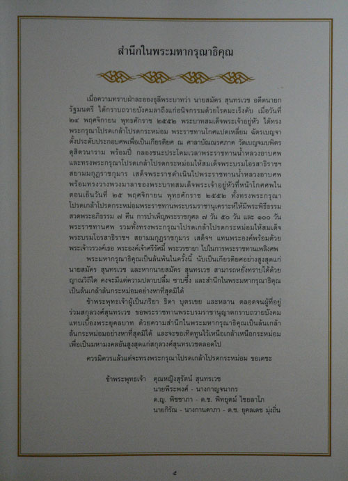 อนุสรณ์ในงานพระราชทานเพลิงศพ นายสมัคร สุนทรเวช 3