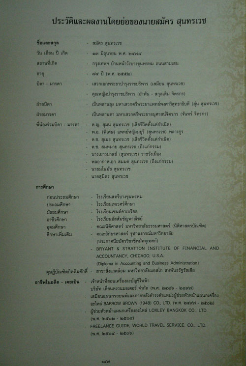 อนุสรณ์ในงานพระราชทานเพลิงศพ นายสมัคร สุนทรเวช 6