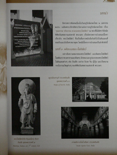 คุณธรรม จริยธรรม ตามรอยพระโพธิสัตว์ 2