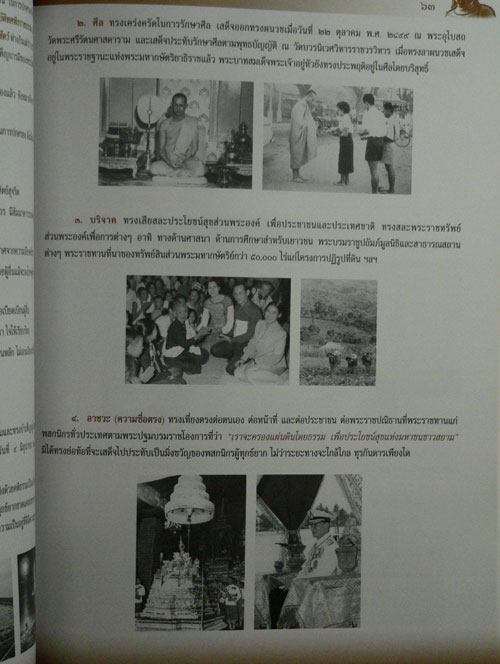คุณธรรม จริยธรรม ตามรอยพระโพธิสัตว์ 4