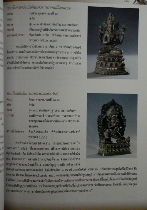 คุณธรรม จริยธรรม ตามรอยพระโพธิสัตว์ 7