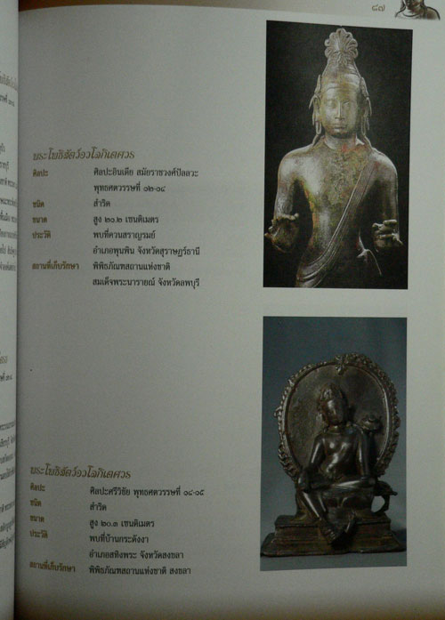 คุณธรรม จริยธรรม ตามรอยพระโพธิสัตว์ 9