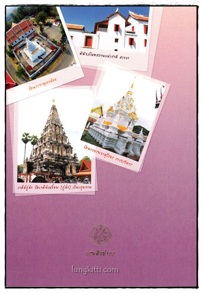 เที่ยวท่องสองวัฒนธรรม : ลงใต้ – ไปเหนือ 1