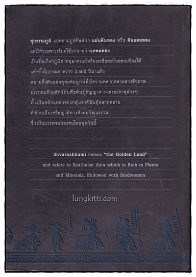 ศิลปะสุวรรณภูมิ  (Suvarnabhumi Art) 1