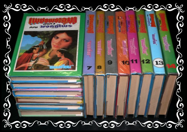 เพชรพระอุมา* ( 3 ภาค 53 เล่มจบ) / พนมเทียน 14