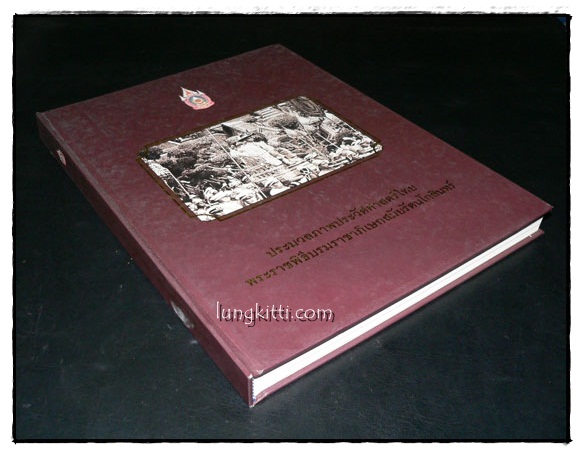 ประมวลภาพประวัติศาสตร์ไทย พระราชพิธีบรมราชาภิเษกสมัยรัตนโกสินทร์ 19