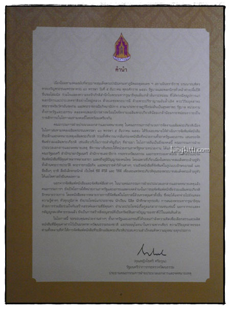 ประมวลภาพประวัติศาสตร์ไทย พระราชพิธีบรมราชาภิเษกสมัยรัตนโกสินทร์ 2