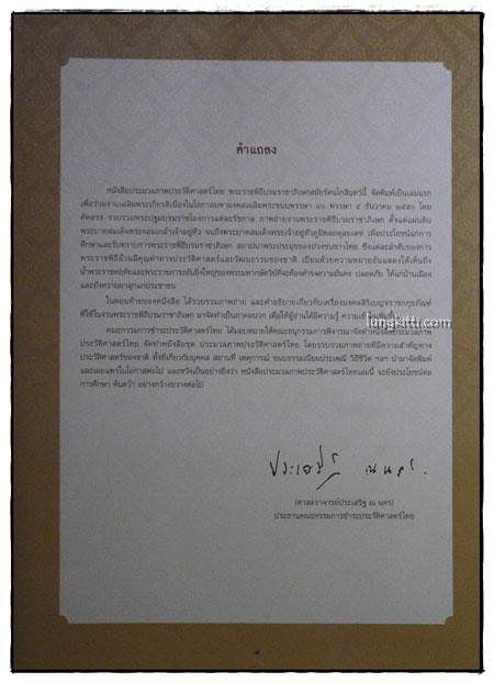 ประมวลภาพประวัติศาสตร์ไทย พระราชพิธีบรมราชาภิเษกสมัยรัตนโกสินทร์ 3