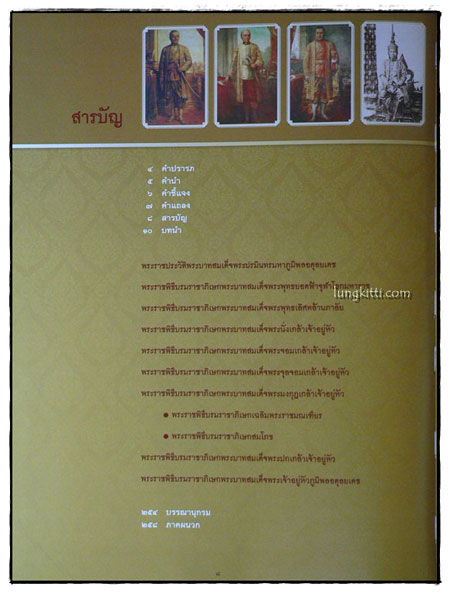 ประมวลภาพประวัติศาสตร์ไทย พระราชพิธีบรมราชาภิเษกสมัยรัตนโกสินทร์ 4