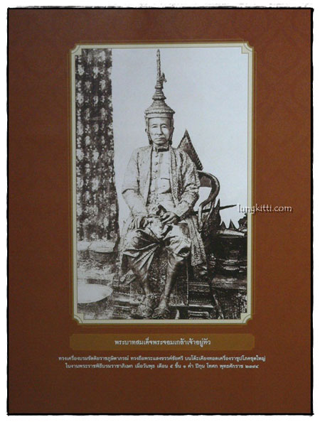 ประมวลภาพประวัติศาสตร์ไทย พระราชพิธีบรมราชาภิเษกสมัยรัตนโกสินทร์ 5