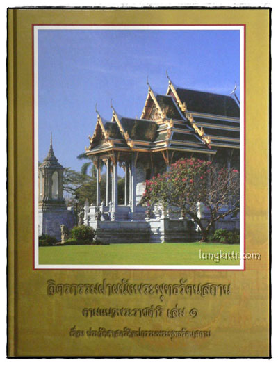 จิตรกรรมฝาผนังพระพุทธรัตนสถาน ตามแนวพระราชดำริ 2