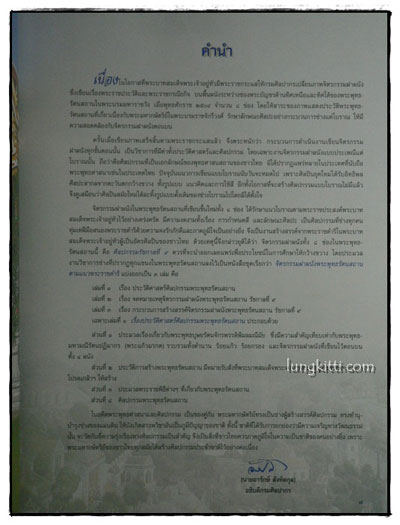 จิตรกรรมฝาผนังพระพุทธรัตนสถาน ตามแนวพระราชดำริ 6