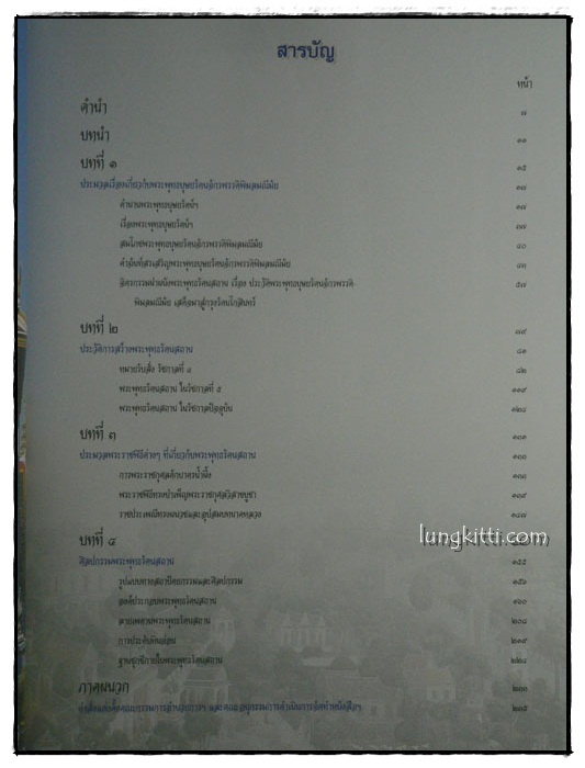 จิตรกรรมฝาผนังพระพุทธรัตนสถาน ตามแนวพระราชดำริ 7