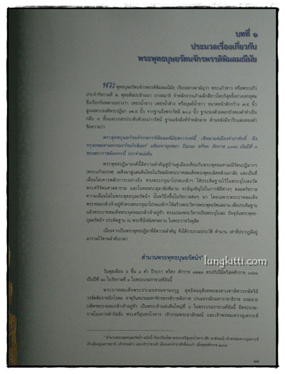 จิตรกรรมฝาผนังพระพุทธรัตนสถาน ตามแนวพระราชดำริ 8