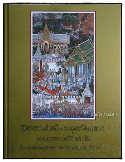 จิตรกรรมฝาผนังพระพุทธรัตนสถาน ตามแนวพระราชดำริ 15