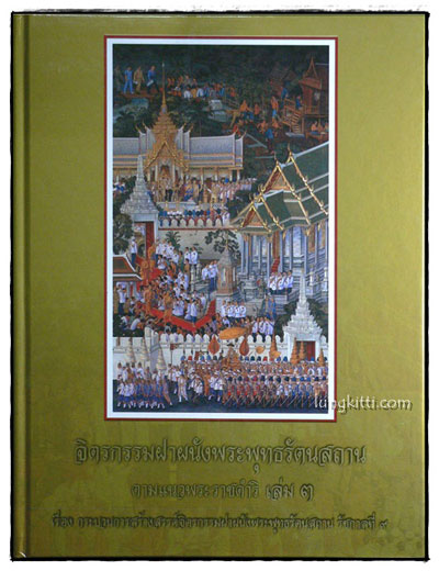 จิตรกรรมฝาผนังพระพุทธรัตนสถาน ตามแนวพระราชดำริ 24