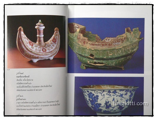 เครื่องถ้วยจีน ที่พบจากแหล่งโบราณคดีในประเทศไทย 11