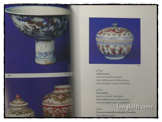 เครื่องถ้วยจีน ที่พบจากแหล่งโบราณคดีในประเทศไทย 12