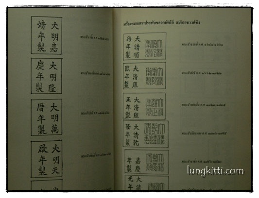 เครื่องถ้วยจีน ที่พบจากแหล่งโบราณคดีในประเทศไทย 18