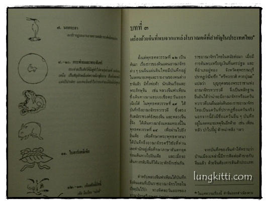 เครื่องถ้วยจีน ที่พบจากแหล่งโบราณคดีในประเทศไทย 19