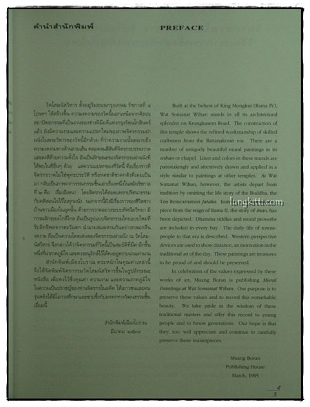จิตรกรรมฝาผนังในประเทศไทย วัดโสมนัสวิหาร 1