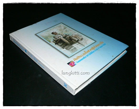 ศิลปินรวมใจช่วยผู้ป่วยมะเร็ง / รศ. พญ. วิลัยพร โพธิสุวรรณ 16