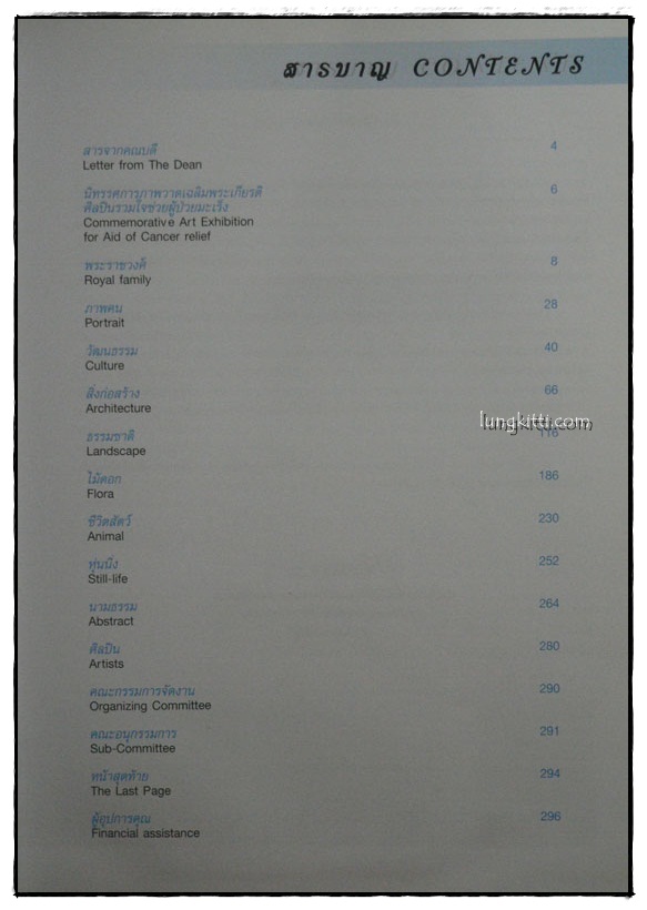 ศิลปินรวมใจช่วยผู้ป่วยมะเร็ง / รศ. พญ. วิลัยพร โพธิสุวรรณ 1