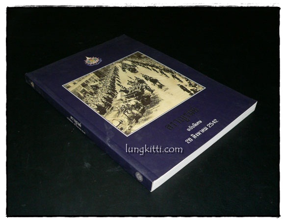 สราญรมย์  ฉบับพิเศษ 26 สิงหาคม 2542 8