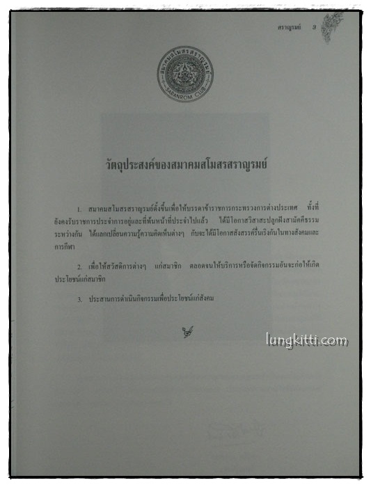 สราญรมย์  ฉบับพิเศษ 26 สิงหาคม 2542 1
