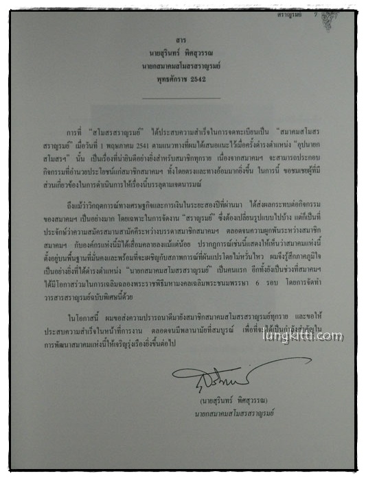 สราญรมย์  ฉบับพิเศษ 26 สิงหาคม 2542 2