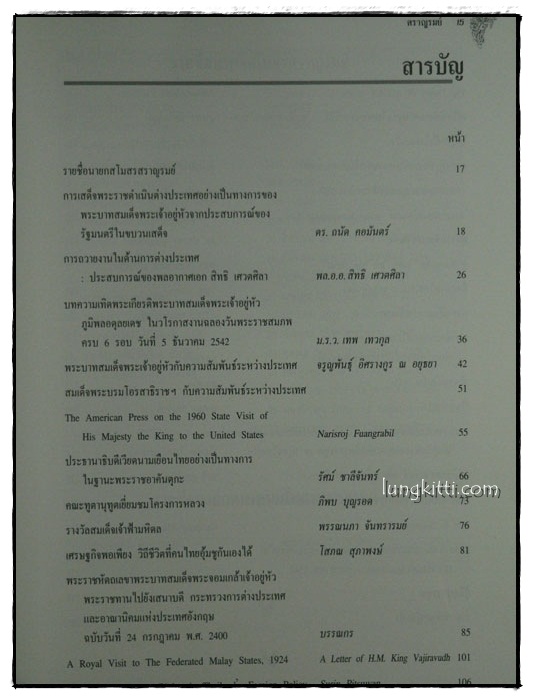 สราญรมย์  ฉบับพิเศษ 26 สิงหาคม 2542 3