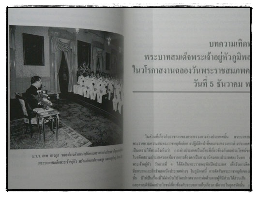 สราญรมย์  ฉบับพิเศษ 26 สิงหาคม 2542 6