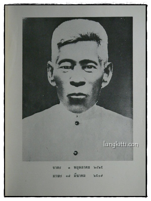 อนุสรณ์งานฌาปนกิจศพ นายแอ๊ด สะอาดพรรค 1