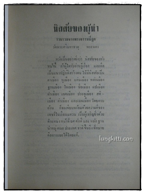 อนุสรณ์งานฌาปนกิจศพ นายแอ๊ด สะอาดพรรค 2