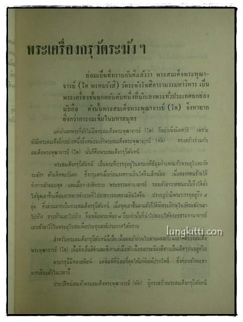 อนุสรณ์งานฌาปนกิจศพ นายแอ๊ด สะอาดพรรค 3