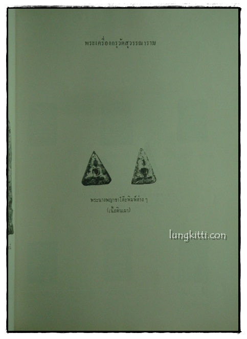 อนุสรณ์งานฌาปนกิจศพ นายแอ๊ด สะอาดพรรค 8