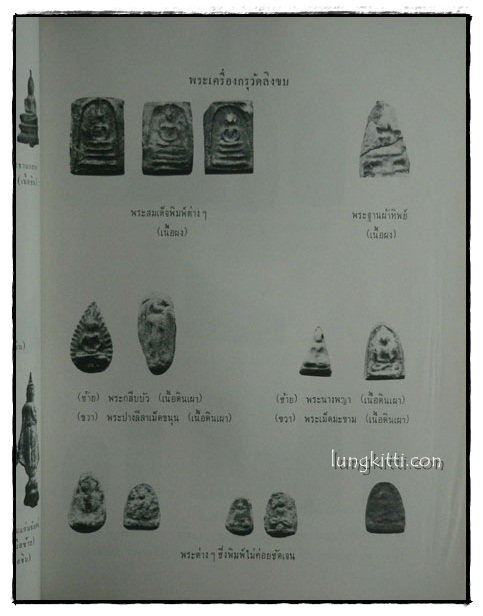 อนุสรณ์งานฌาปนกิจศพ นายแอ๊ด สะอาดพรรค 12
