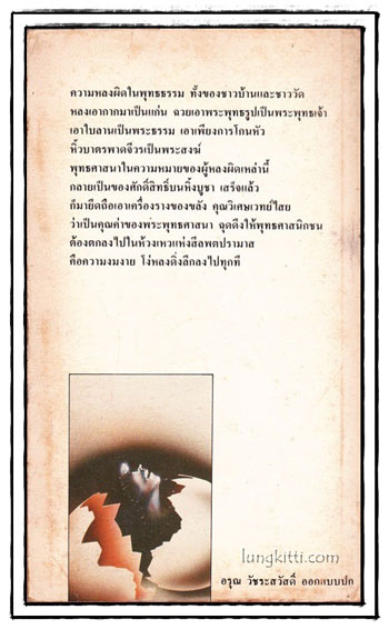 บังอบายเบิกฟ้า / เนาวรัตน์ พงษ์ไพบูลย์ 1